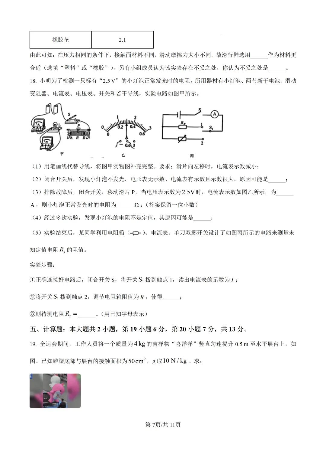 2026年广东中考物理高质量模拟试题-第9张图片-四季读书网