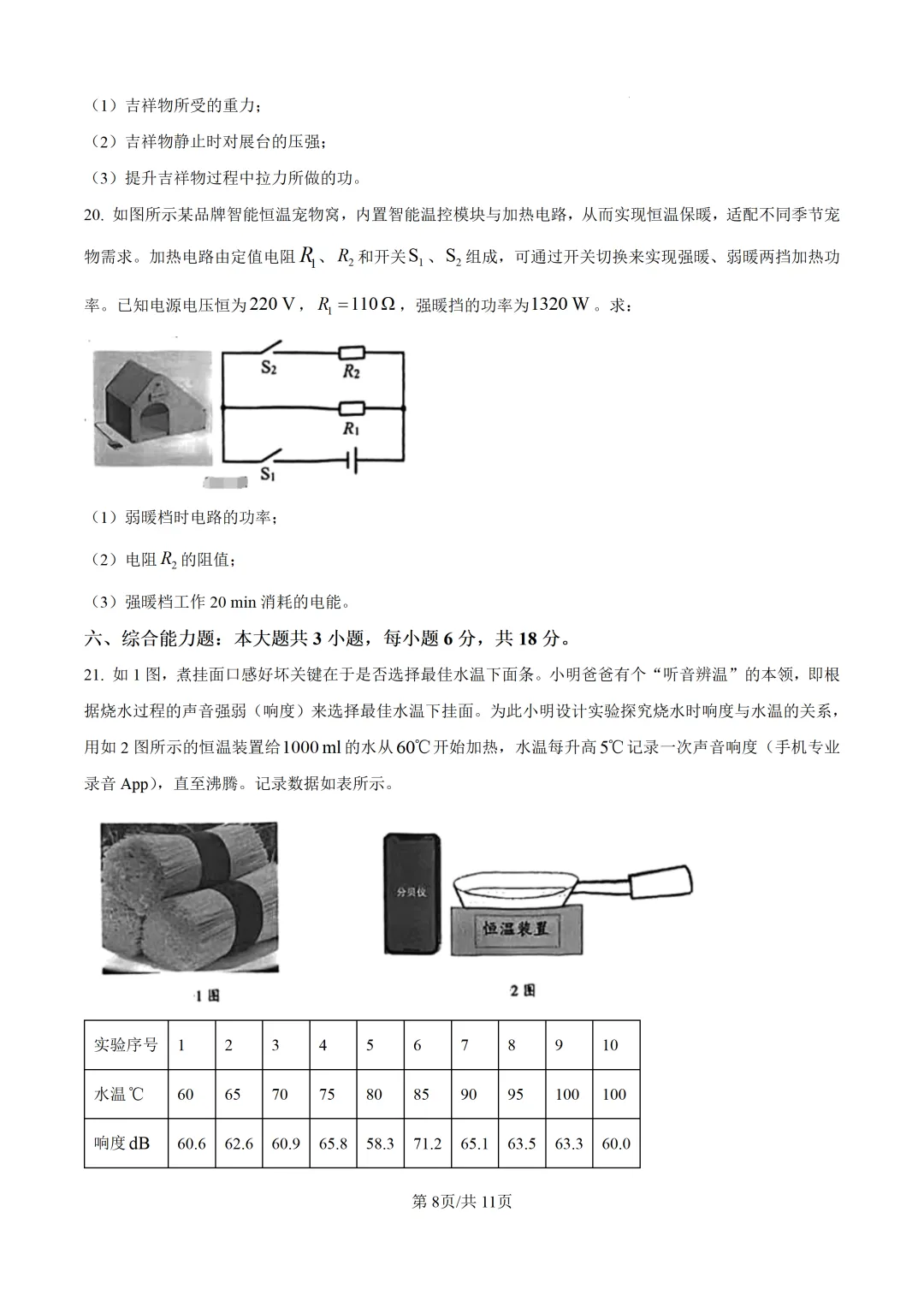 2026年广东中考物理高质量模拟试题-第10张图片-四季读书网
