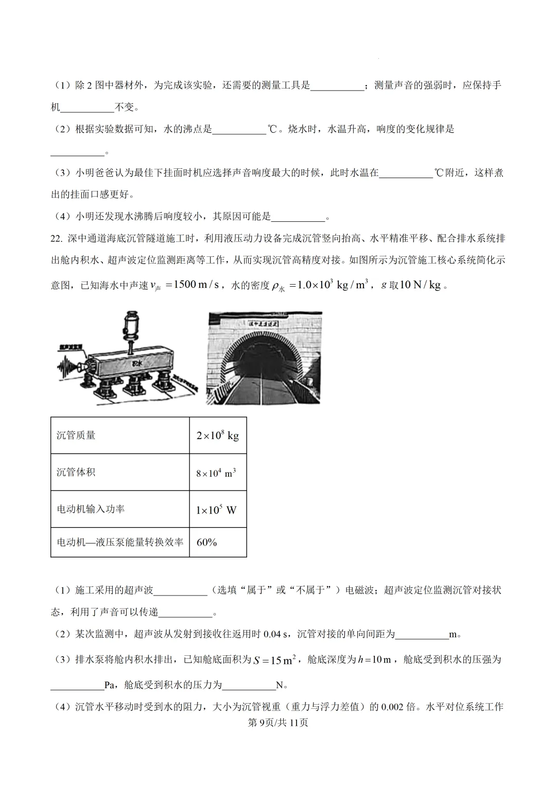 2026年广东中考物理高质量模拟试题-第11张图片-四季读书网