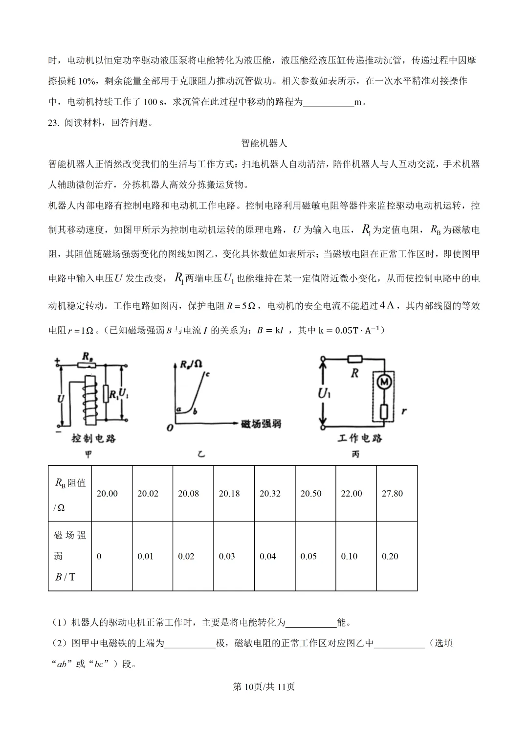 2026年广东中考物理高质量模拟试题-第12张图片-四季读书网