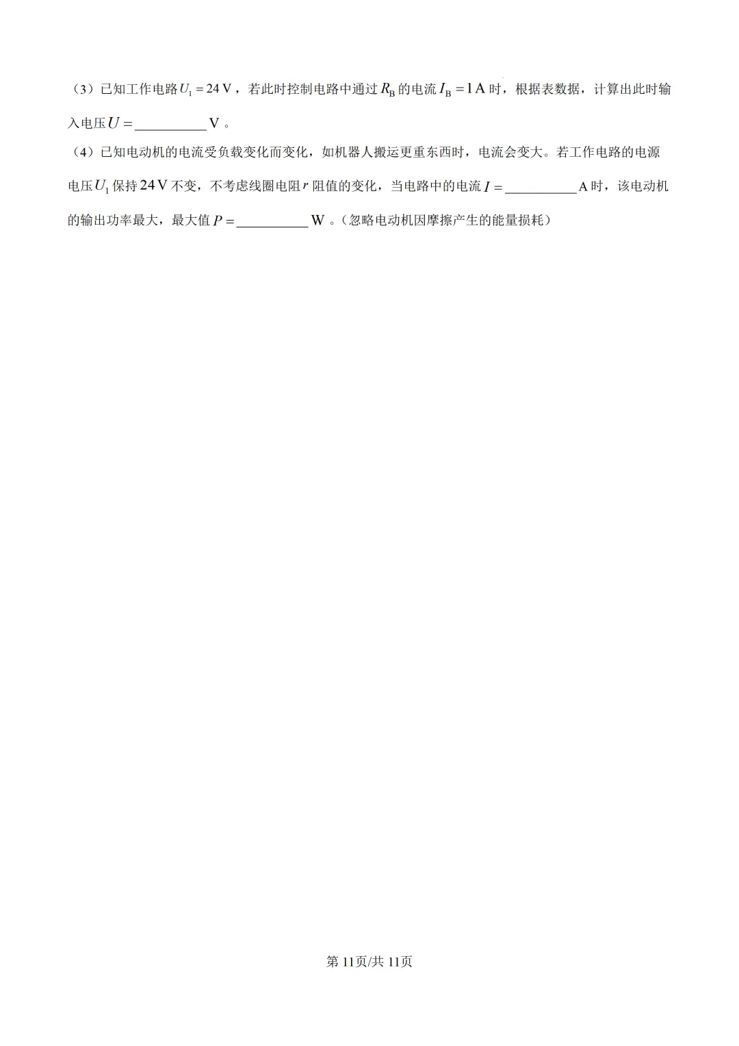 2026年广东中考物理高质量模拟试题-第13张图片-四季读书网