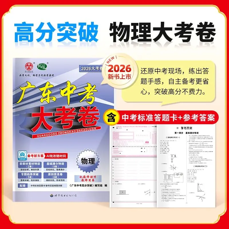 2026年广东中考物理高质量模拟试题-第15张图片-四季读书网
