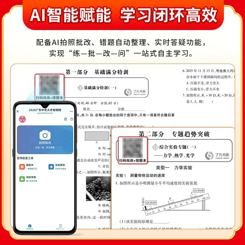 2026年广东中考物理高质量模拟试题-第18张图片-四季读书网