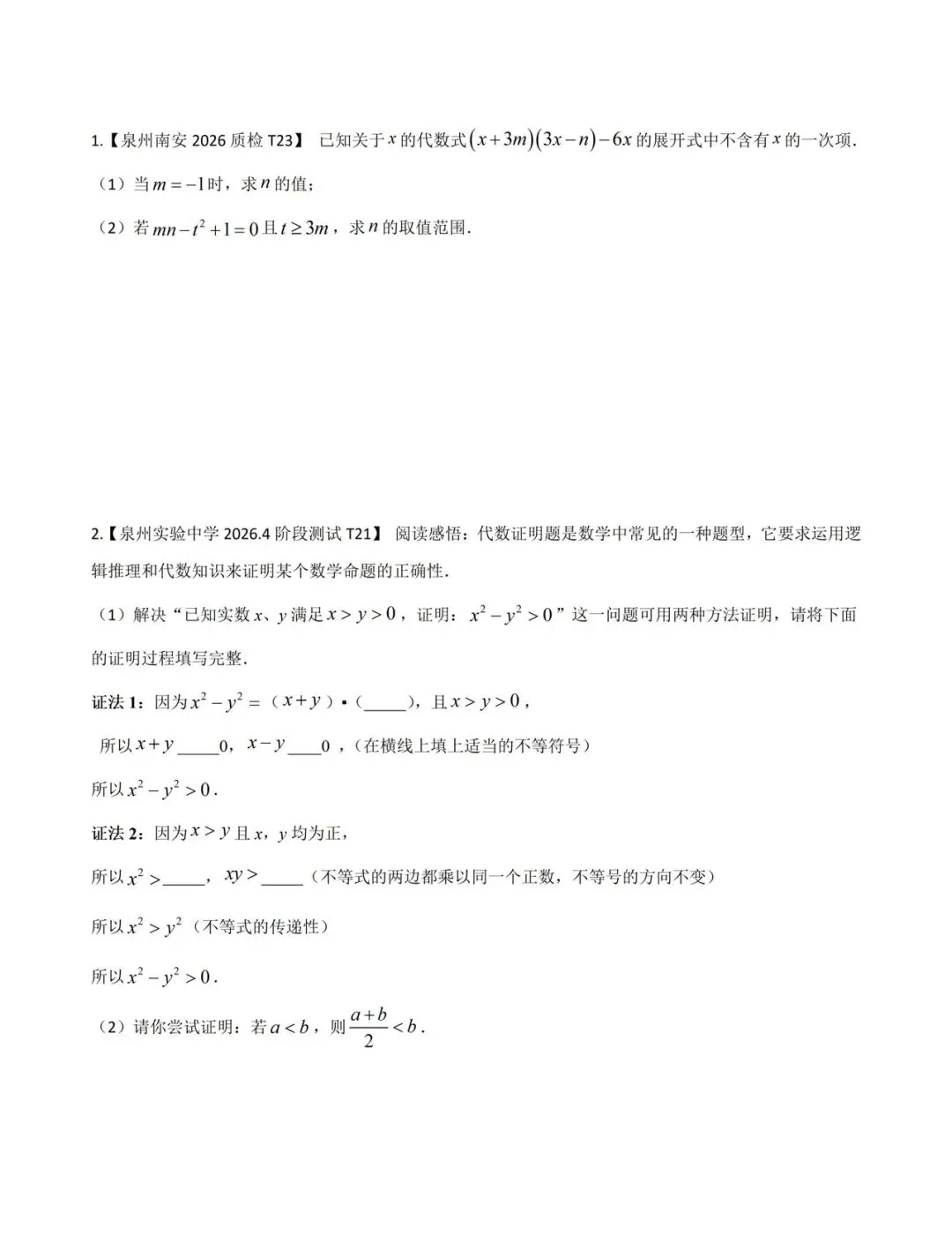 最新福建中考代数推理题-第1张图片-四季读书网