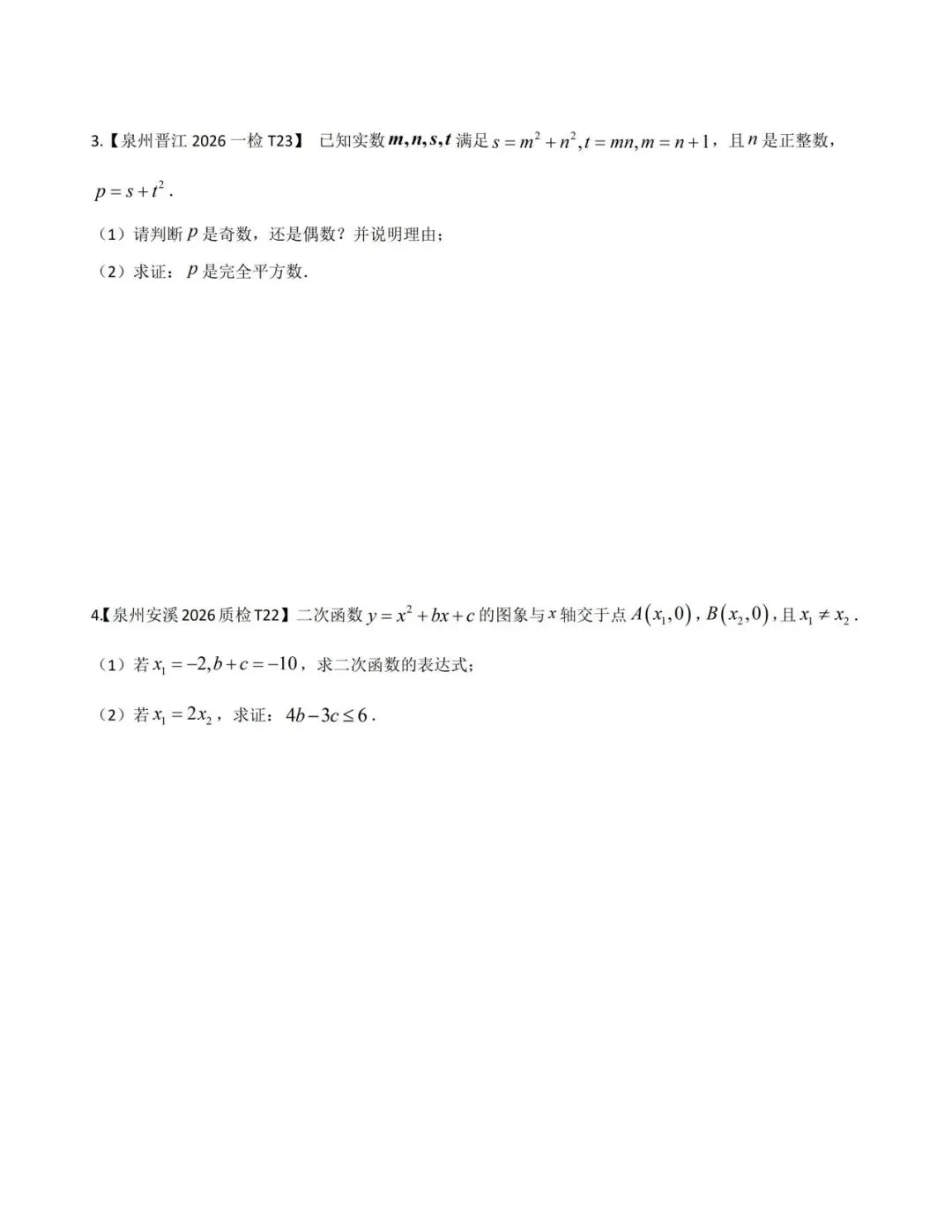 最新福建中考代数推理题-第2张图片-四季读书网
