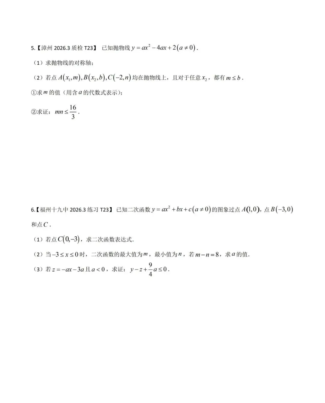 最新福建中考代数推理题-第3张图片-四季读书网