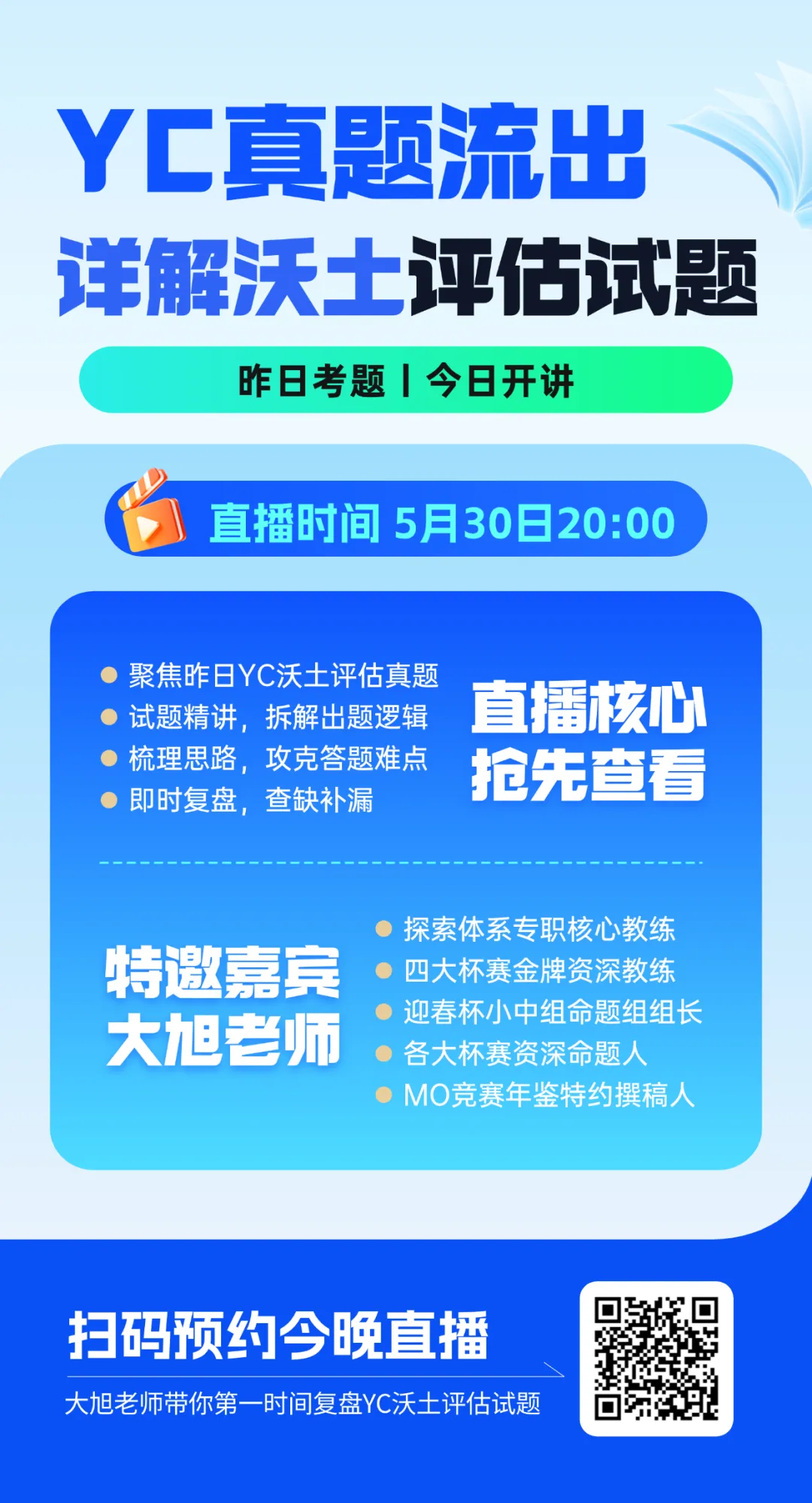 直播预告丨聚焦昨日YC沃土评估真题-第1张图片-四季读书网 直播预告丨聚焦昨日YC沃土评估真题-第1张图片-四季读书网