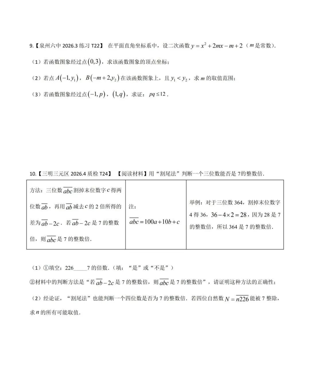 最新福建中考代数推理题-第5张图片-四季读书网