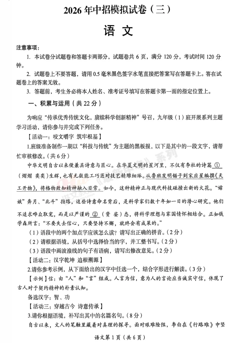 [三模]2026年洛阳市三模试卷(7科全)试卷、听力及参考答案-第3张图片-四季读书网