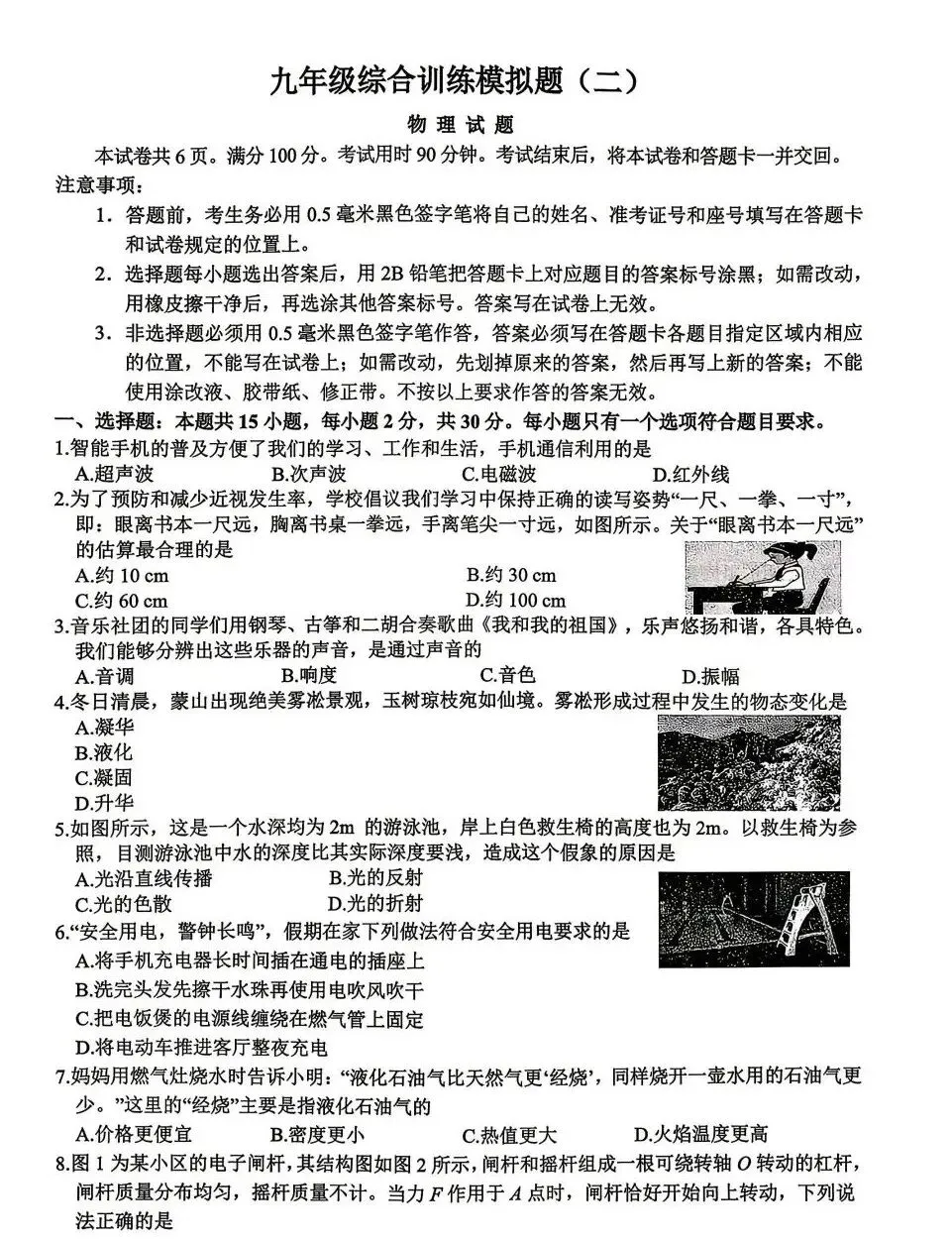 2026年山东省临沂市平邑县二模物理试卷附参考答案-第2张图片-四季读书网 2026年山东省临沂市平邑县二模物理试卷附参考答案-第2张图片-四季读书网