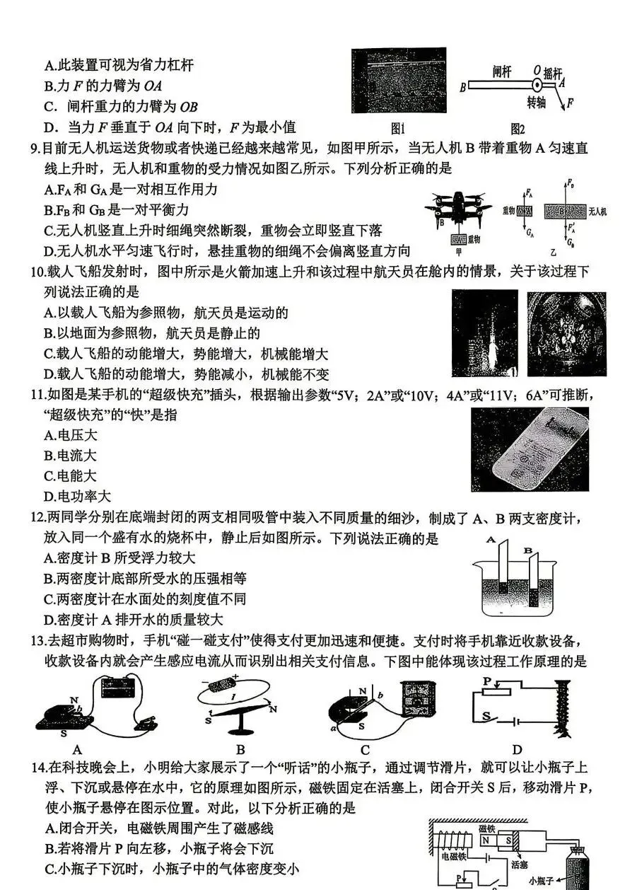 2026年山东省临沂市平邑县二模物理试卷附参考答案-第3张图片-四季读书网 2026年山东省临沂市平邑县二模物理试卷附参考答案-第3张图片-四季读书网