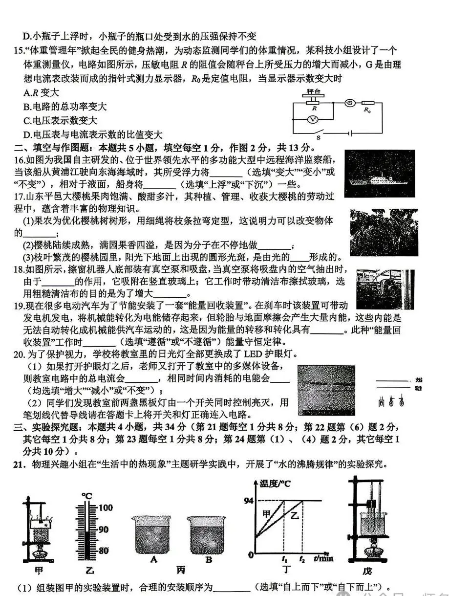 2026年山东省临沂市平邑县二模物理试卷附参考答案-第4张图片-四季读书网 2026年山东省临沂市平邑县二模物理试卷附参考答案-第4张图片-四季读书网