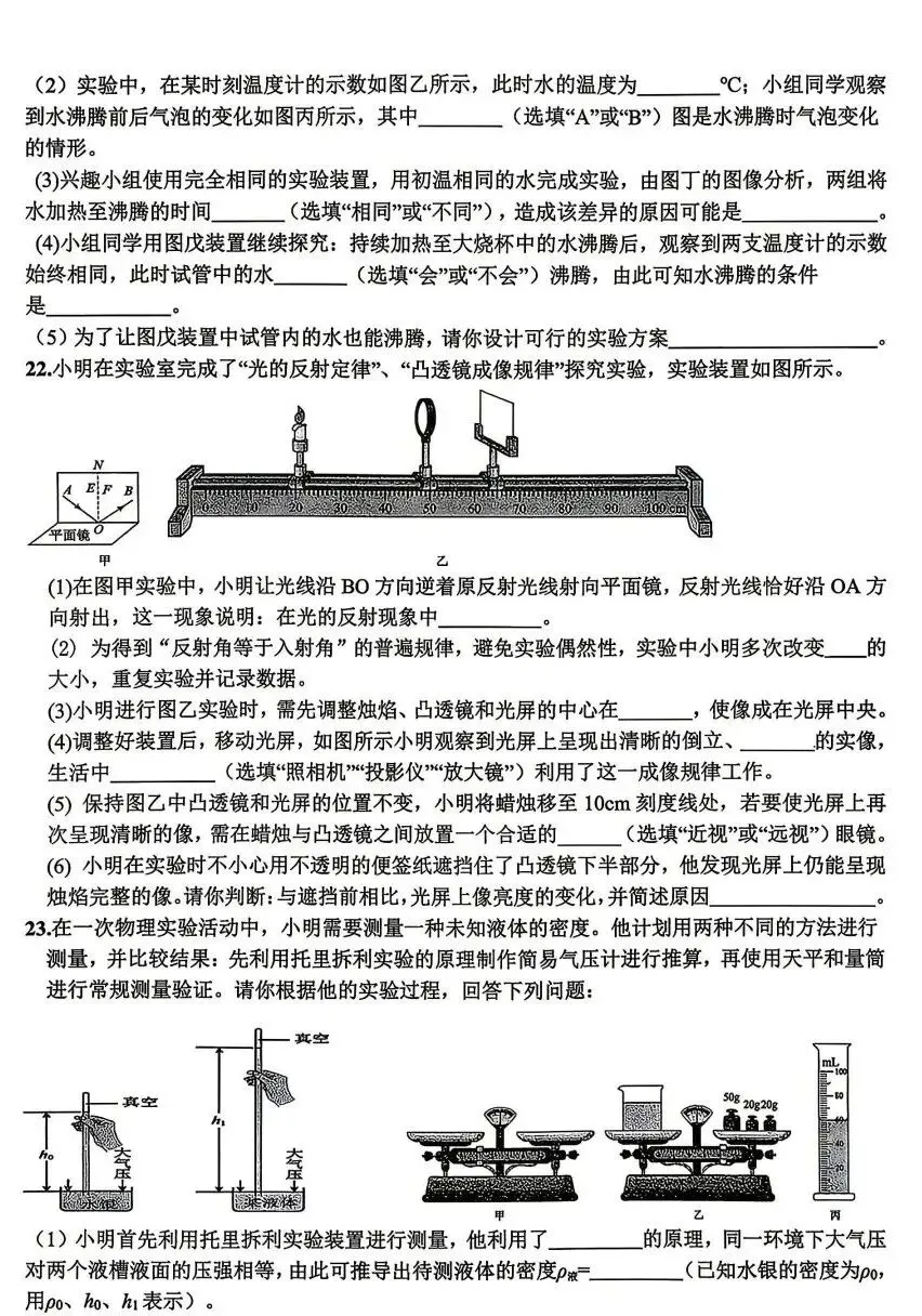 2026年山东省临沂市平邑县二模物理试卷附参考答案-第5张图片-四季读书网 2026年山东省临沂市平邑县二模物理试卷附参考答案-第5张图片-四季读书网