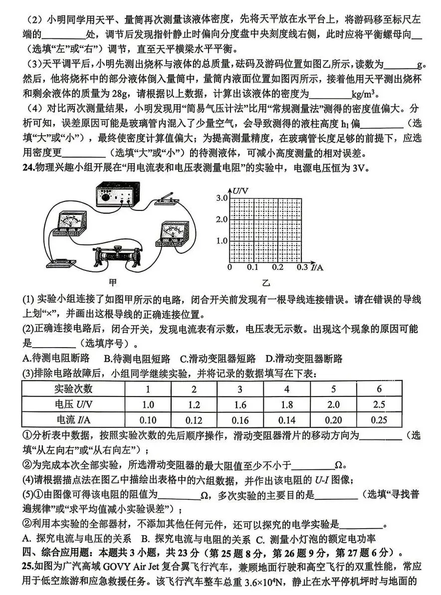 2026年山东省临沂市平邑县二模物理试卷附参考答案-第6张图片-四季读书网 2026年山东省临沂市平邑县二模物理试卷附参考答案-第6张图片-四季读书网