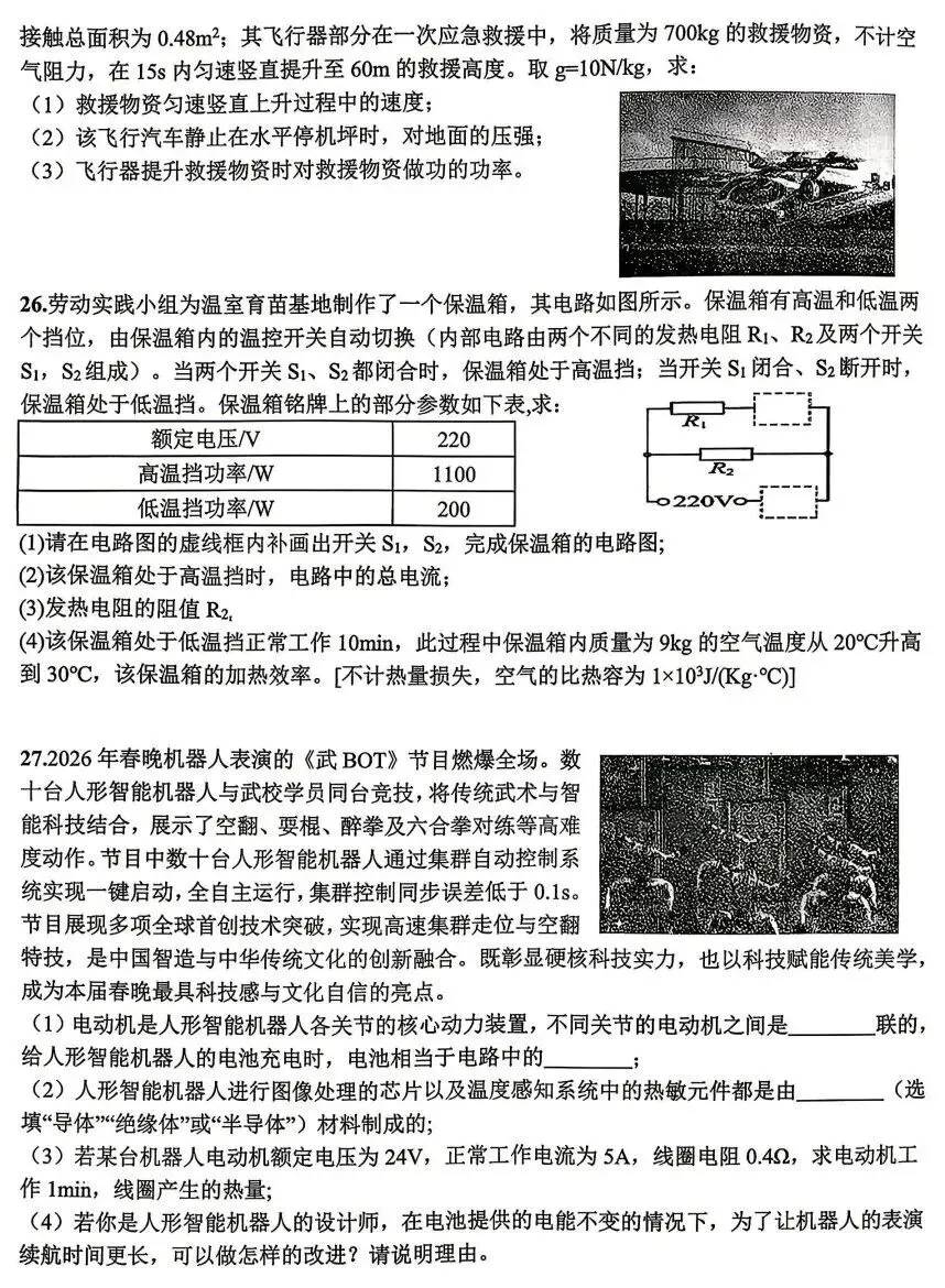 2026年山东省临沂市平邑县二模物理试卷附参考答案-第7张图片-四季读书网 2026年山东省临沂市平邑县二模物理试卷附参考答案-第7张图片-四季读书网