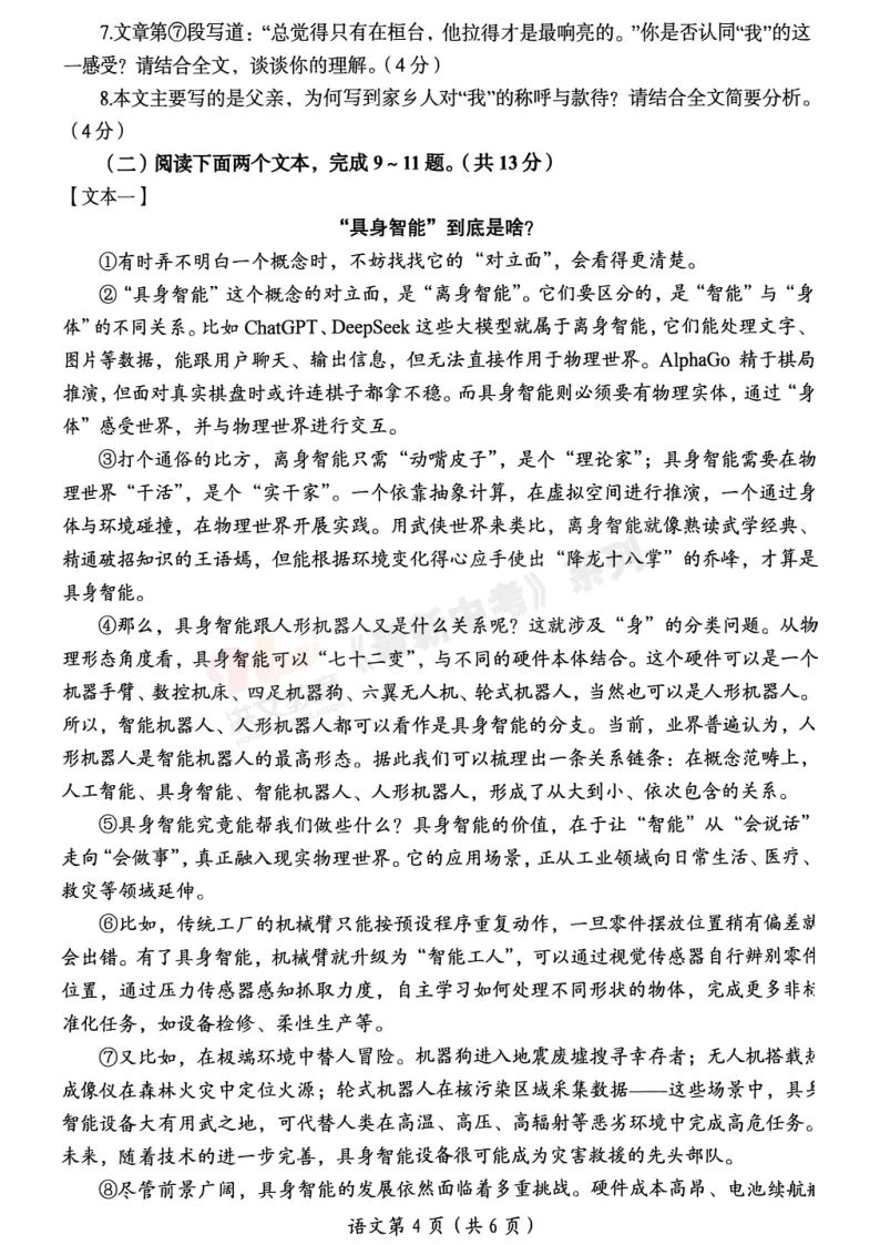 [三模]2026年洛阳市三模试卷(7科全)试卷、听力及参考答案-第6张图片-四季读书网