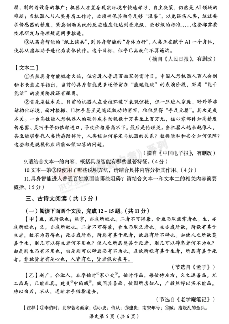 [三模]2026年洛阳市三模试卷(7科全)试卷、听力及参考答案-第7张图片-四季读书网
