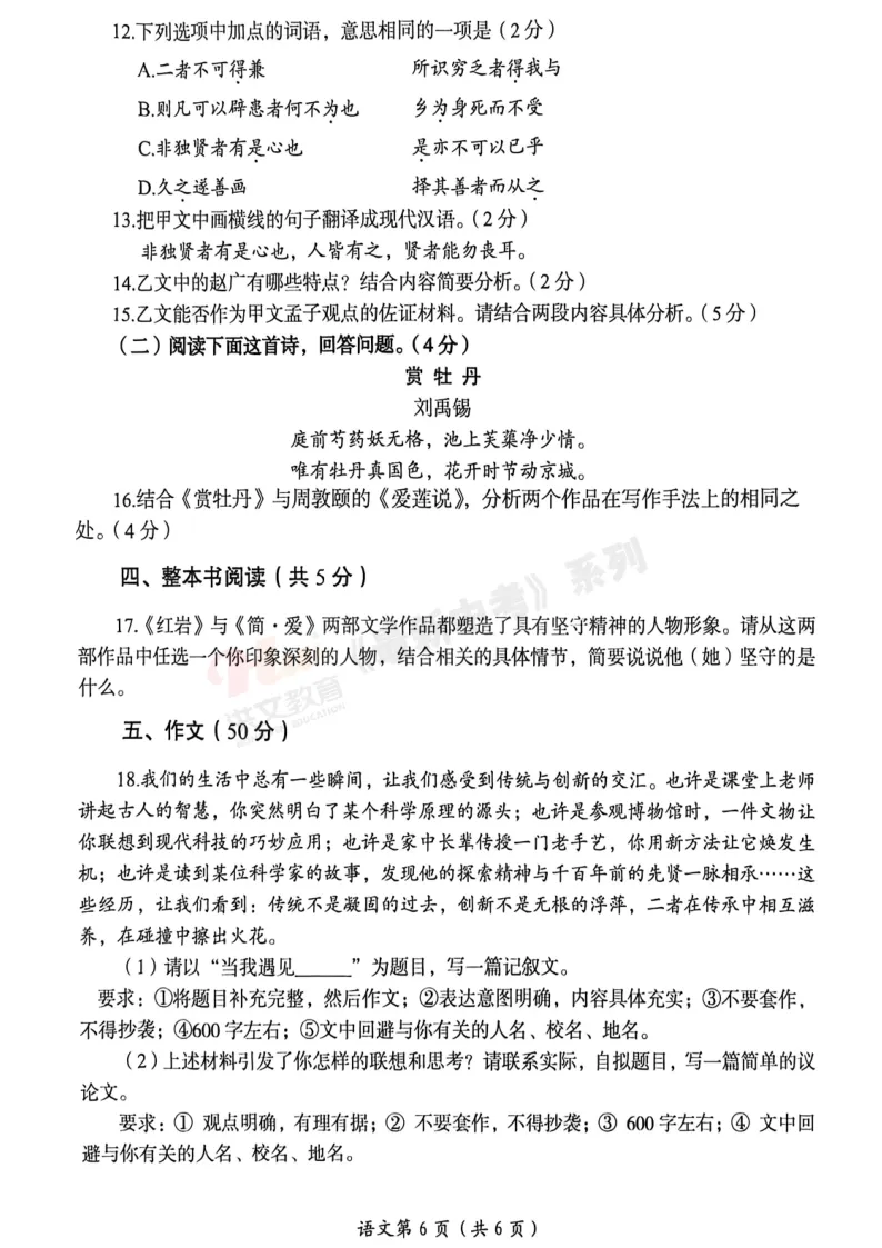 [三模]2026年洛阳市三模试卷(7科全)试卷、听力及参考答案-第8张图片-四季读书网