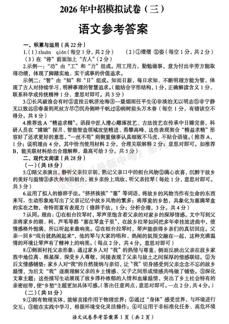 [三模]2026年洛阳市三模试卷(7科全)试卷、听力及参考答案-第9张图片-四季读书网