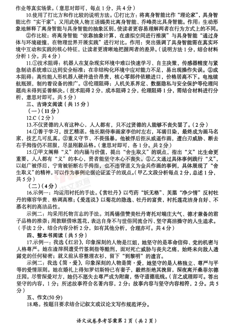 [三模]2026年洛阳市三模试卷(7科全)试卷、听力及参考答案-第10张图片-四季读书网