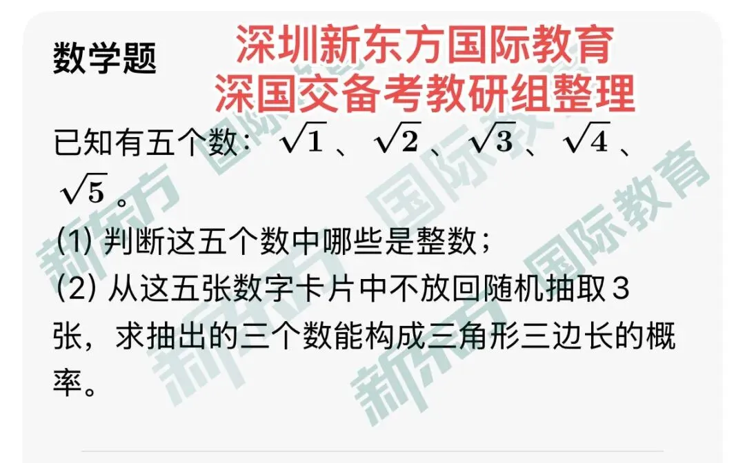 【全网首发】深国交5月入学考真题已出!难度降低?内附真题!-第5张图片-四季读书网