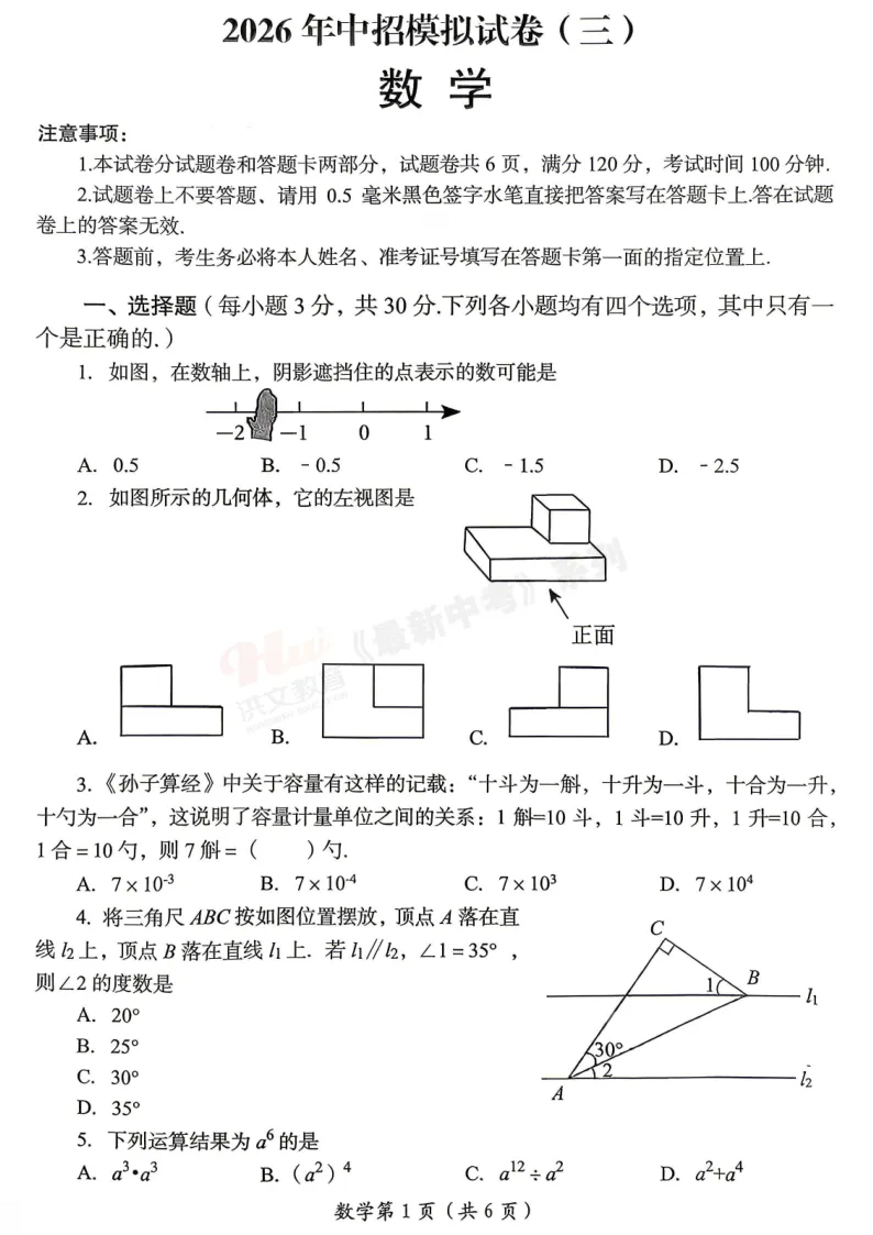 [三模]2026年洛阳市三模试卷(7科全)试卷、听力及参考答案-第11张图片-四季读书网