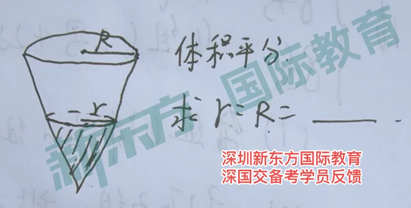 【全网首发】深国交5月入学考真题已出!难度降低?内附真题!-第8张图片-四季读书网