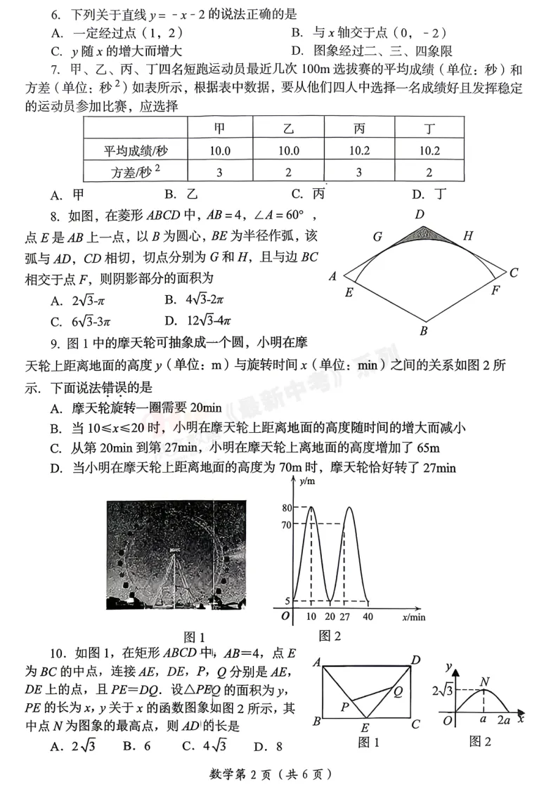 [三模]2026年洛阳市三模试卷(7科全)试卷、听力及参考答案-第12张图片-四季读书网