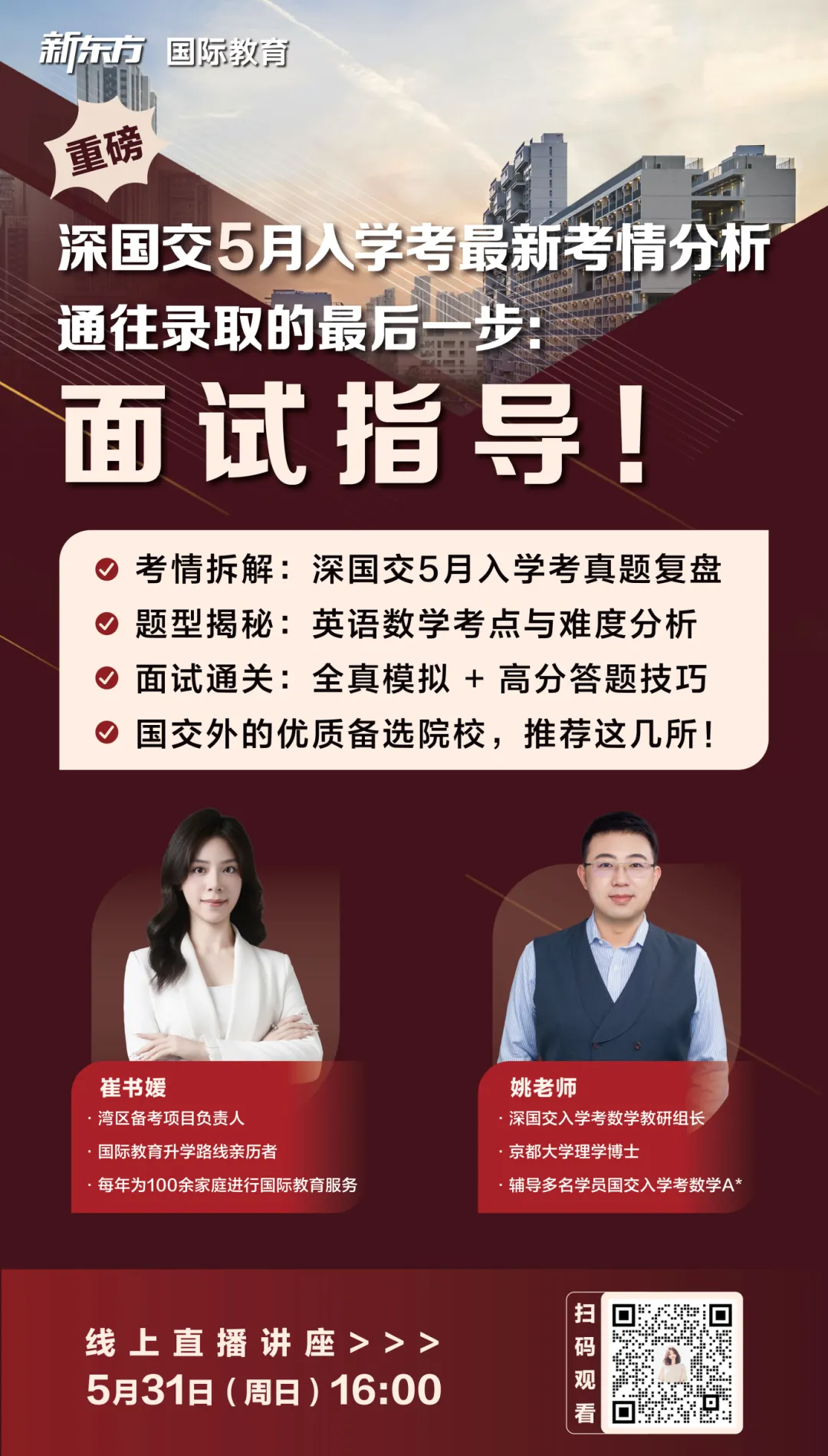 【全网首发】深国交5月入学考真题已出!难度降低?内附真题!-第9张图片-四季读书网