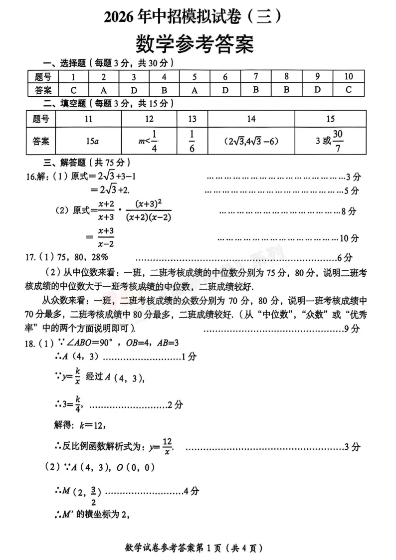 [三模]2026年洛阳市三模试卷(7科全)试卷、听力及参考答案-第17张图片-四季读书网