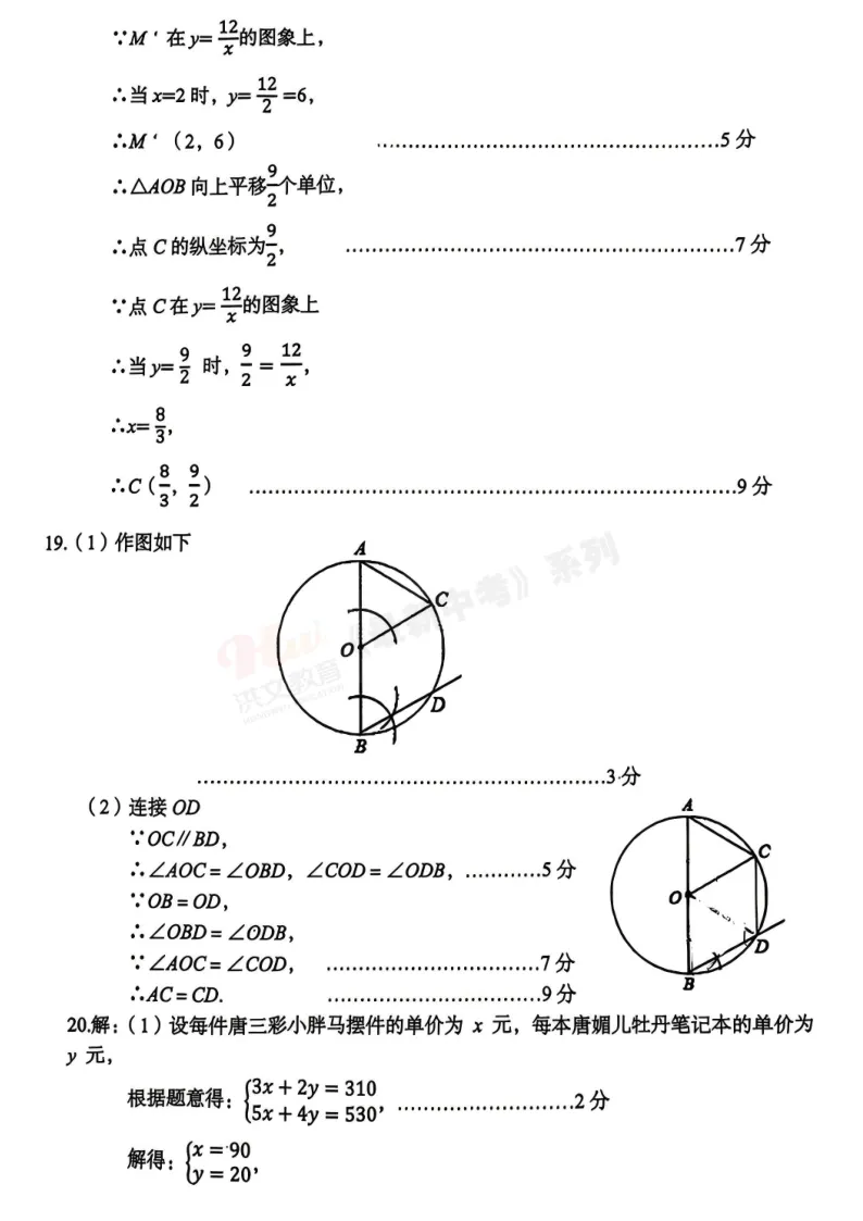 [三模]2026年洛阳市三模试卷(7科全)试卷、听力及参考答案-第18张图片-四季读书网
