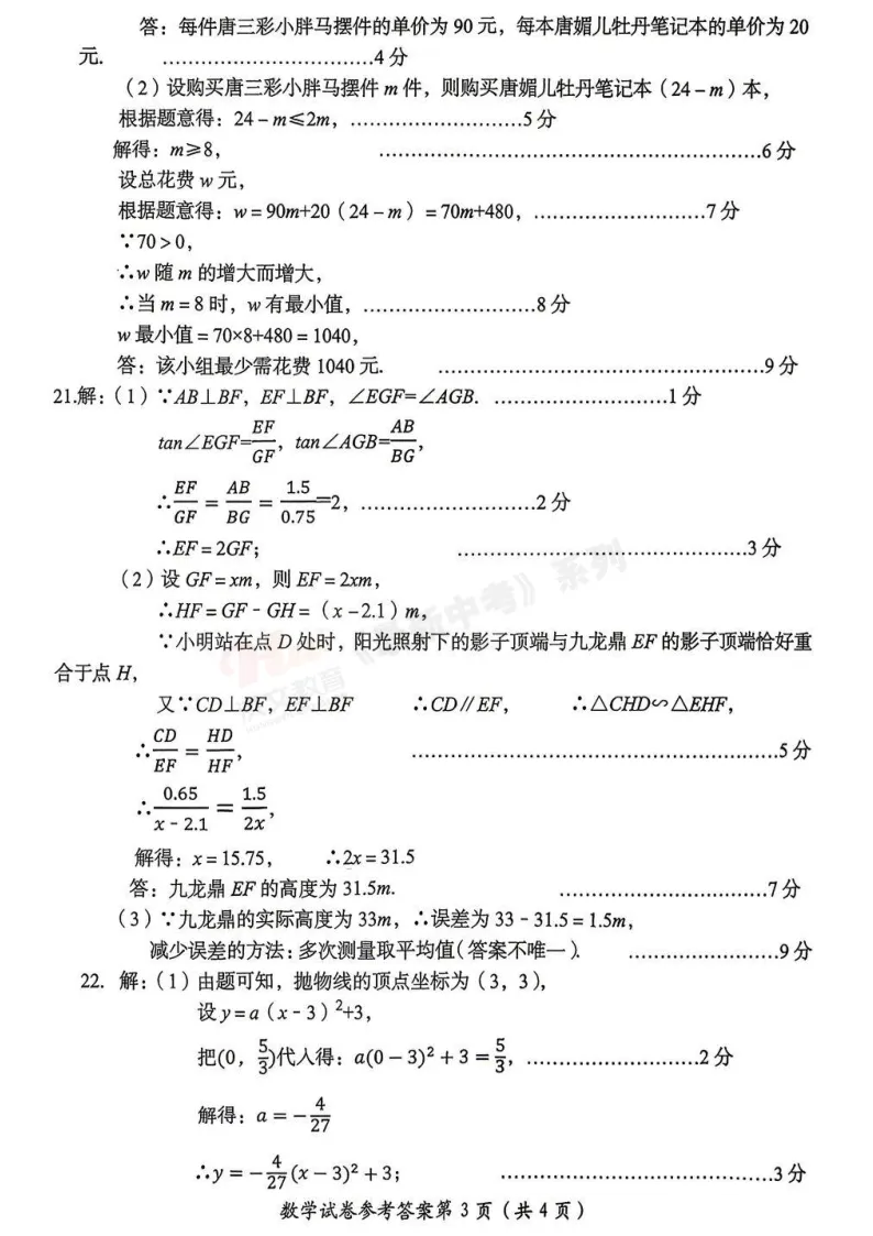 [三模]2026年洛阳市三模试卷(7科全)试卷、听力及参考答案-第19张图片-四季读书网