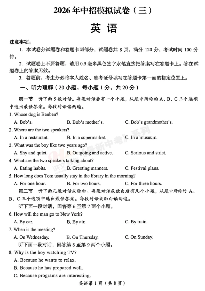 [三模]2026年洛阳市三模试卷(7科全)试卷、听力及参考答案-第21张图片-四季读书网