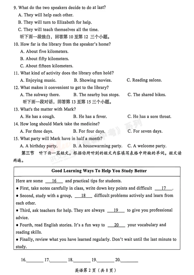 [三模]2026年洛阳市三模试卷(7科全)试卷、听力及参考答案-第22张图片-四季读书网