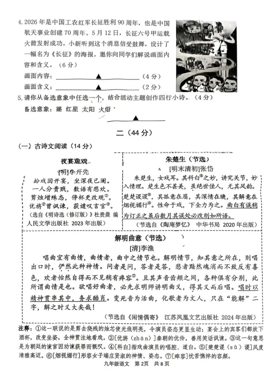 南京中考二模试卷曝光!难度竟然比一模还~-第10张图片-四季读书网 南京中考二模试卷曝光!难度竟然比一模还~-第10张图片-四季读书网