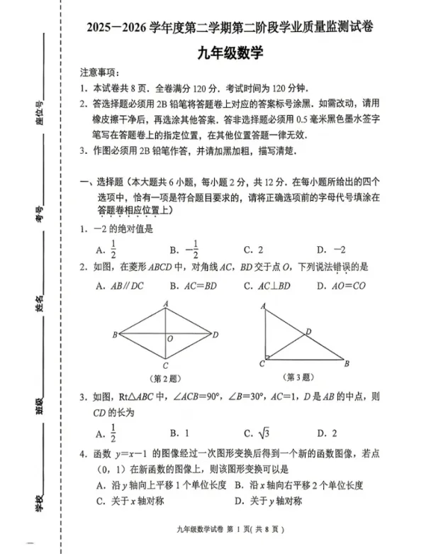 南京中考二模试卷曝光!难度竟然比一模还~-第12张图片-四季读书网 南京中考二模试卷曝光!难度竟然比一模还~-第12张图片-四季读书网