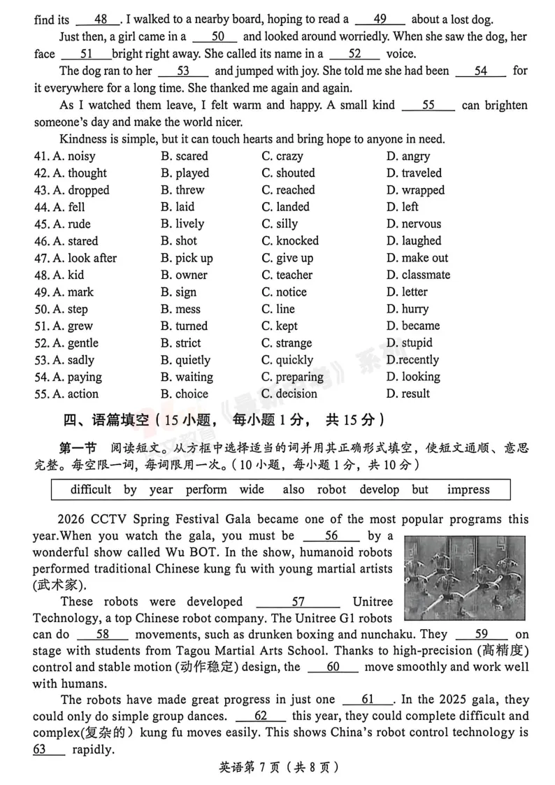 [三模]2026年洛阳市三模试卷(7科全)试卷、听力及参考答案-第27张图片-四季读书网