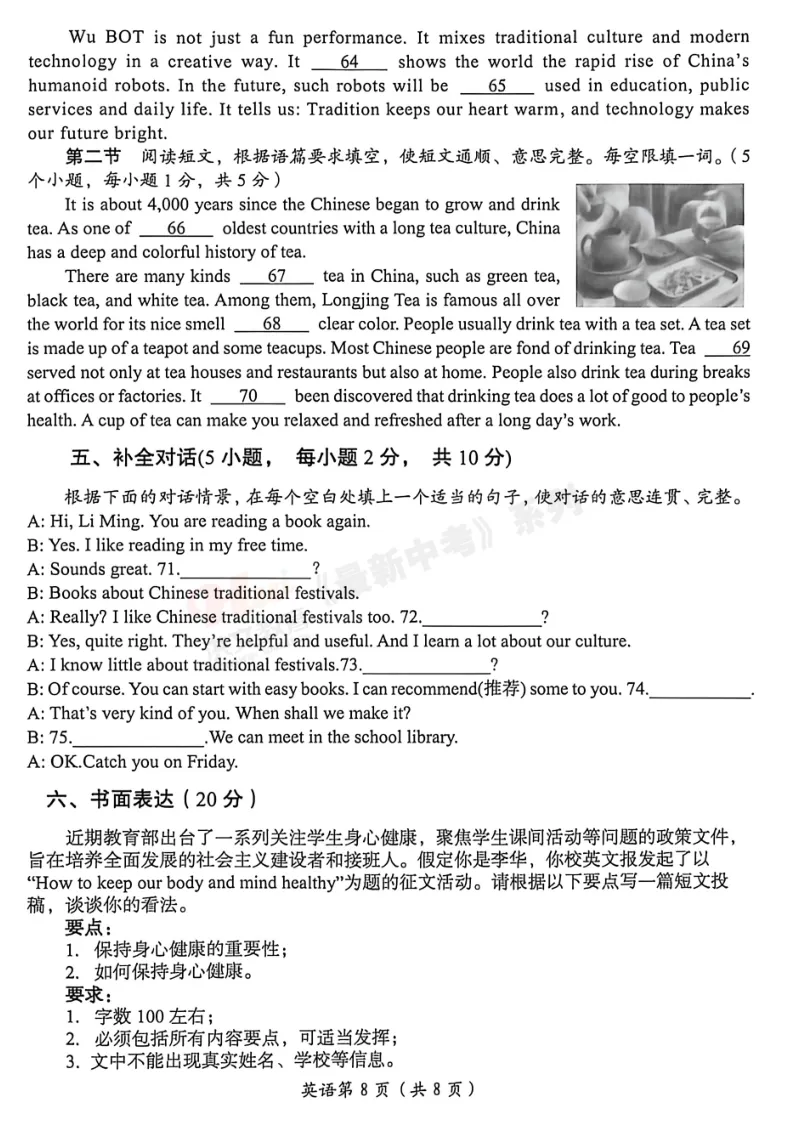 [三模]2026年洛阳市三模试卷(7科全)试卷、听力及参考答案-第28张图片-四季读书网