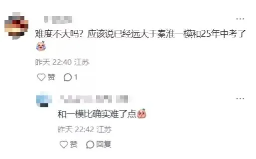 南京中考二模试卷曝光!难度竟然比一模还~-第17张图片-四季读书网 南京中考二模试卷曝光!难度竟然比一模还~-第17张图片-四季读书网