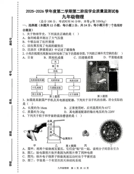 南京中考二模试卷曝光!难度竟然比一模还~-第18张图片-四季读书网 南京中考二模试卷曝光!难度竟然比一模还~-第18张图片-四季读书网