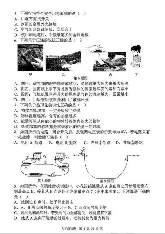 南京中考二模试卷曝光!难度竟然比一模还~-第19张图片-四季读书网 南京中考二模试卷曝光!难度竟然比一模还~-第19张图片-四季读书网