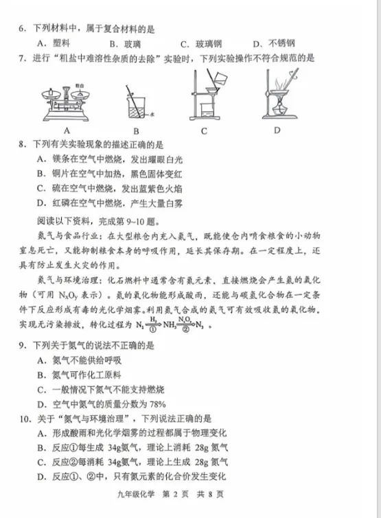 南京中考二模试卷曝光!难度竟然比一模还~-第24张图片-四季读书网 南京中考二模试卷曝光!难度竟然比一模还~-第24张图片-四季读书网