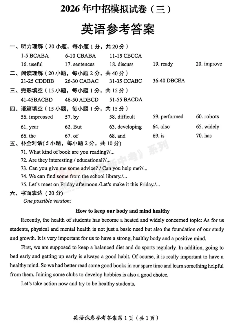 [三模]2026年洛阳市三模试卷(7科全)试卷、听力及参考答案-第29张图片-四季读书网