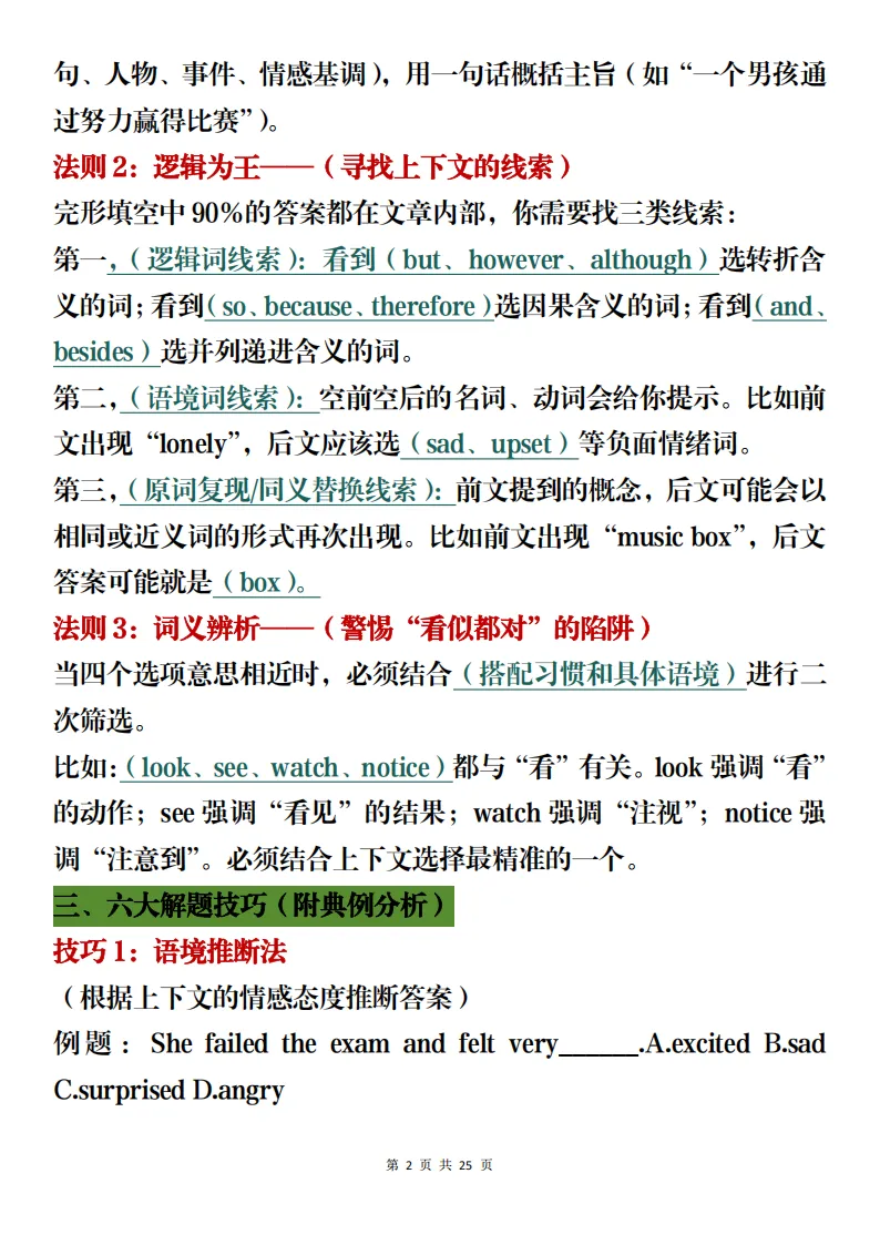 中考英语解题冲刺考前复习含完形填空题分析(可打印)-第2张图片-四季读书网