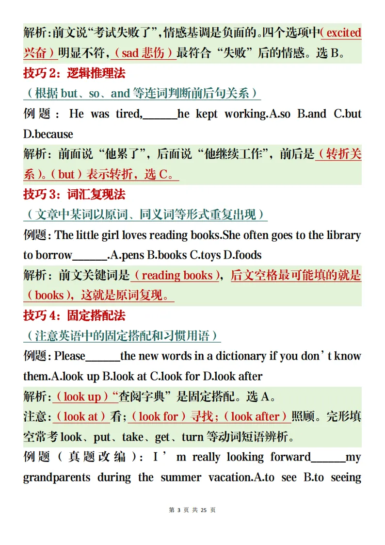 中考英语解题冲刺考前复习含完形填空题分析(可打印)-第3张图片-四季读书网