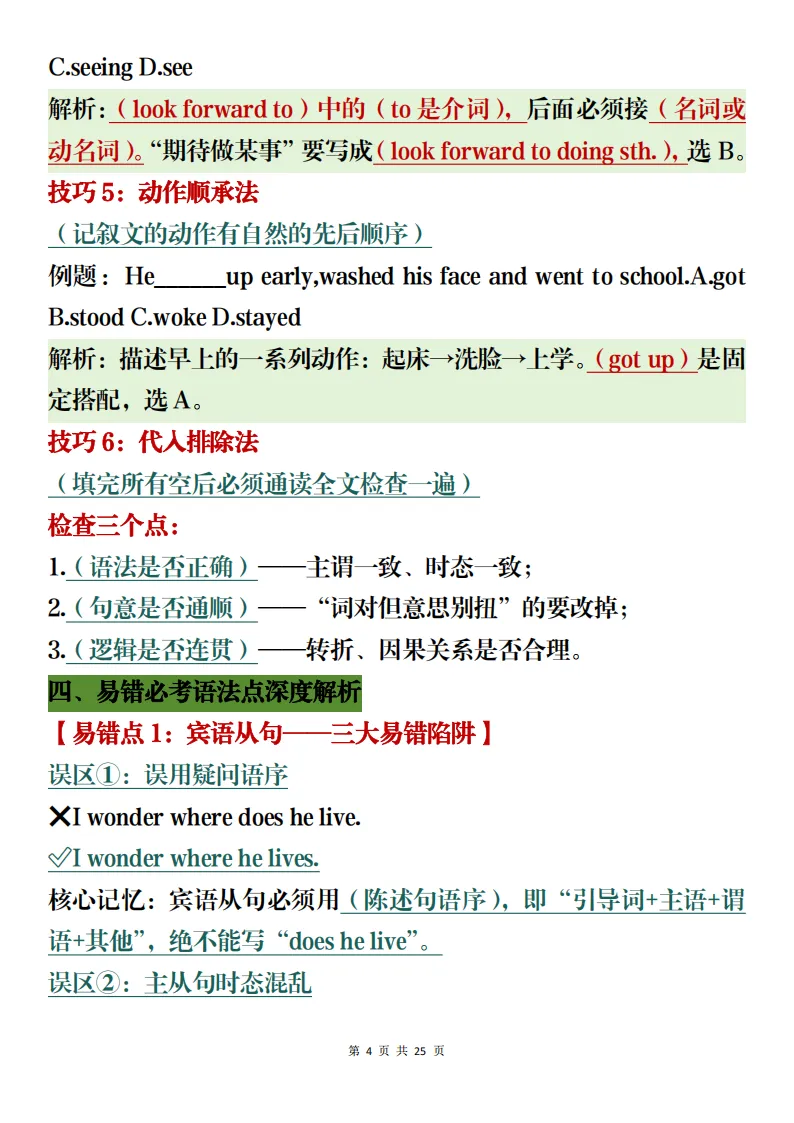 中考英语解题冲刺考前复习含完形填空题分析(可打印)-第4张图片-四季读书网
