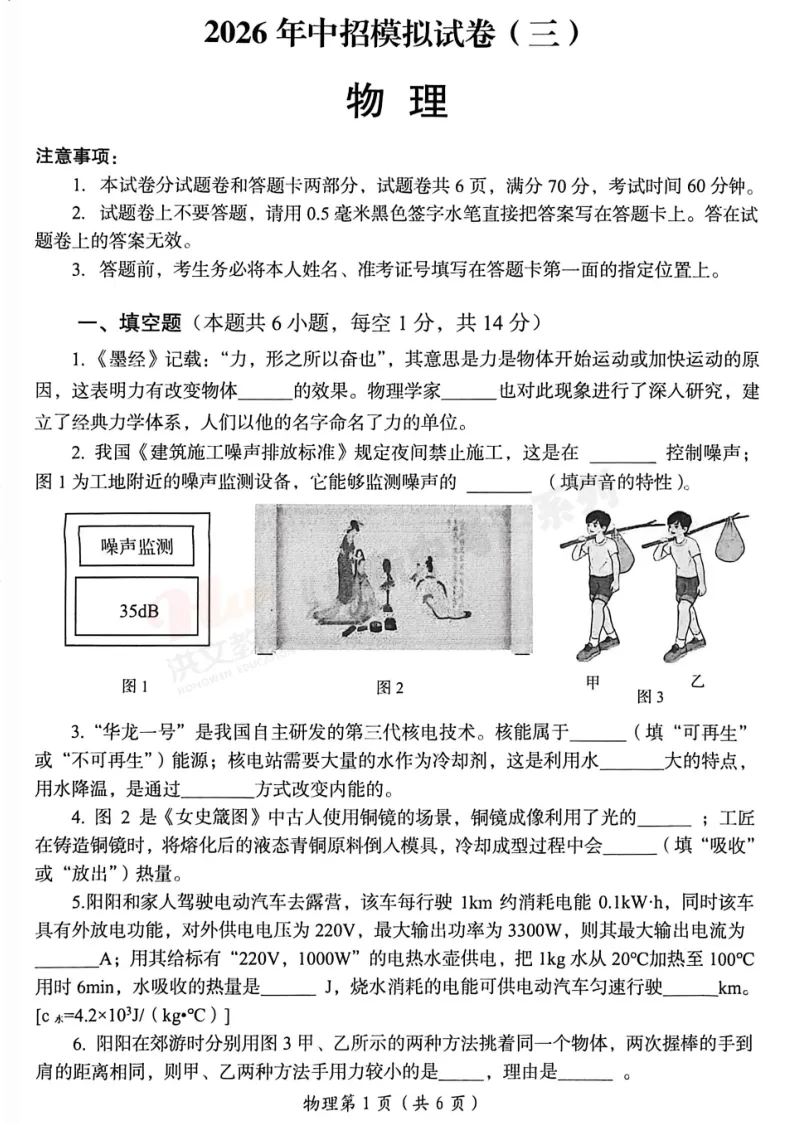 [三模]2026年洛阳市三模试卷(7科全)试卷、听力及参考答案-第30张图片-四季读书网