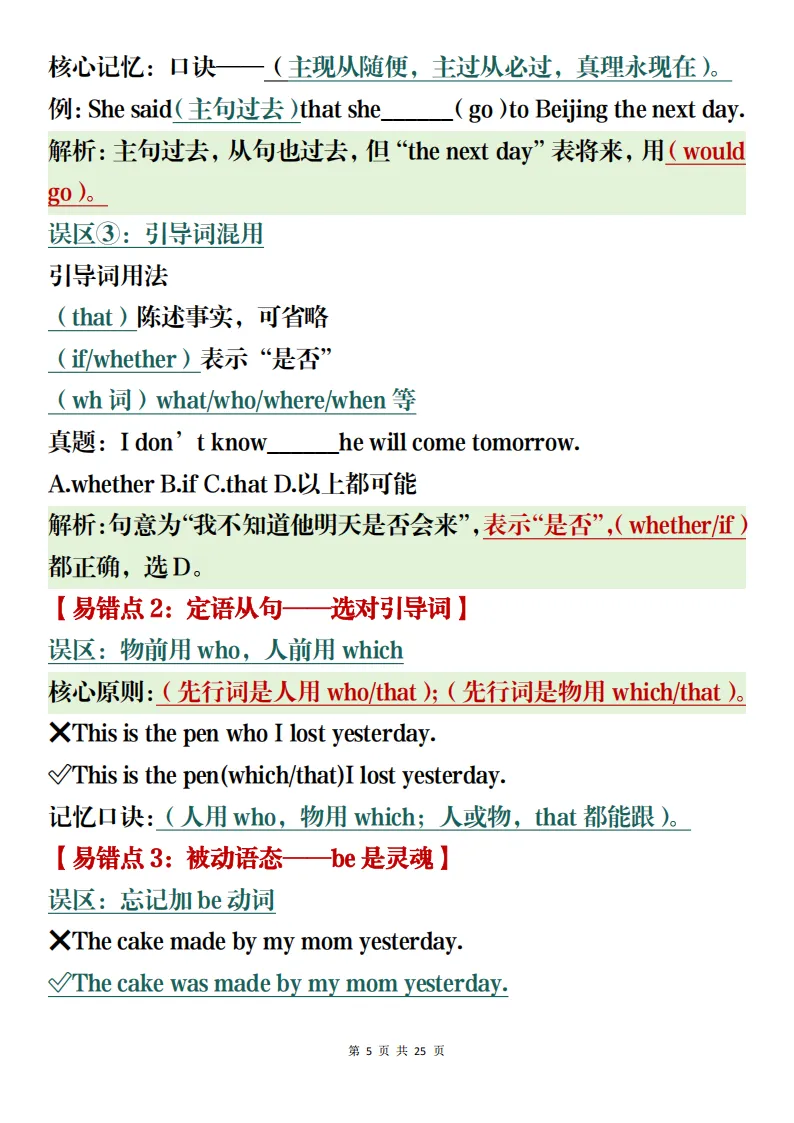 中考英语解题冲刺考前复习含完形填空题分析(可打印)-第5张图片-四季读书网
