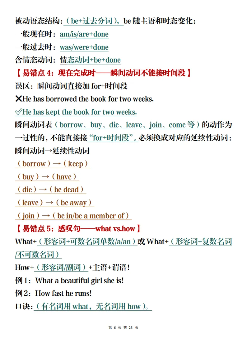 中考英语解题冲刺考前复习含完形填空题分析(可打印)-第6张图片-四季读书网