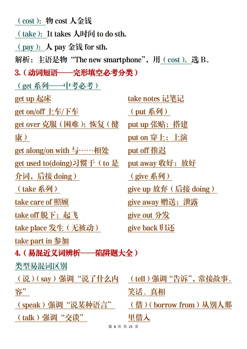 中考英语解题冲刺考前复习含完形填空题分析(可打印)-第8张图片-四季读书网